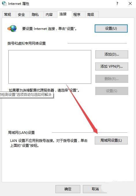 Win10总是自动勾选自动检测设置怎么解决?