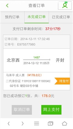 手机抢票软件哪个好？铁路12306/360/猎豹浏览器对比评测