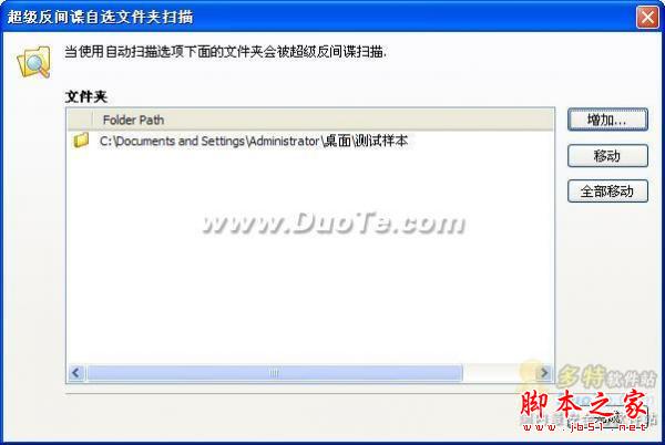 免费反间谍软件SuperAntiSpyware使用教程(图文)