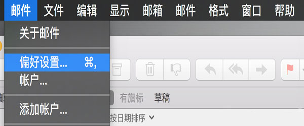 Mac怎么修改默认邮箱 苹果Mac系统更改默认邮箱设置图文教程
