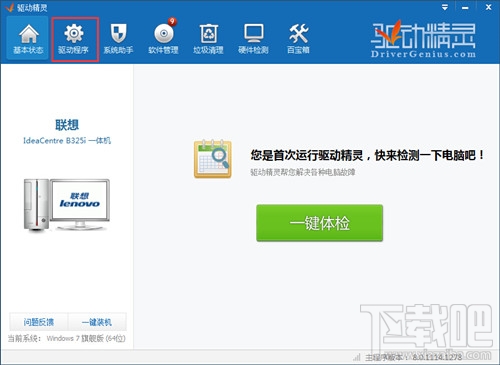 怎么样用驱动精灵升级驱动解决一些莫名其妙的软件故障
