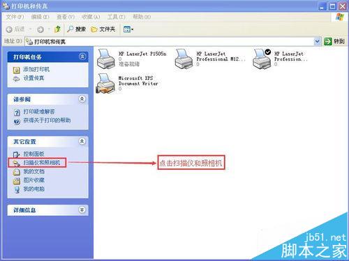 winXP怎么安装惠普M1210打印机并扫描文件?