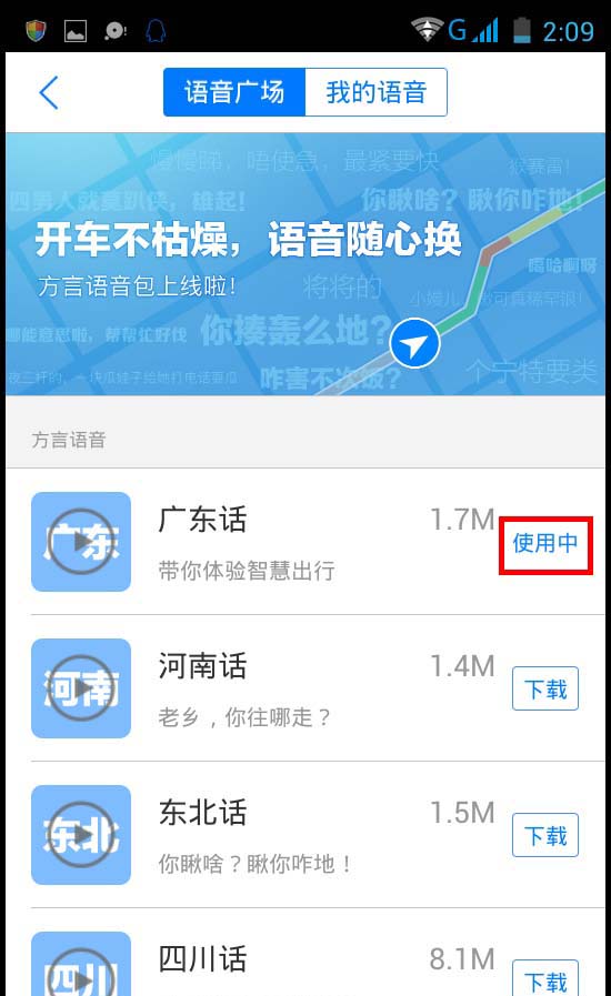 腾讯地图app怎么使用语音导航?