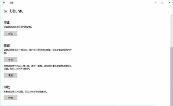 Win10系统中怎么重置Linux子系统?Linux子系统重置方法