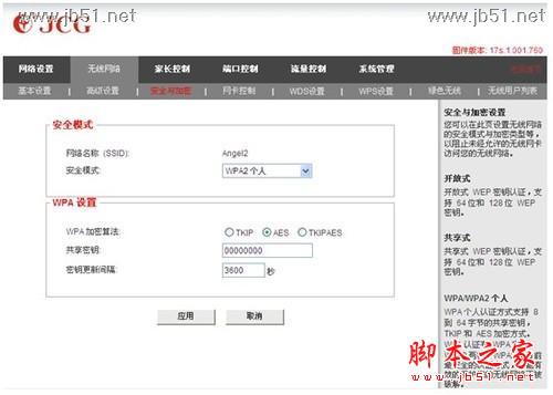 JCG无线路由器怎么让中继模式(repeater)实现无线网络扩展[图文]
