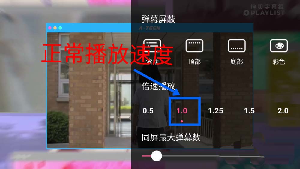 韩剧TV视频怎么设置倍数播放?