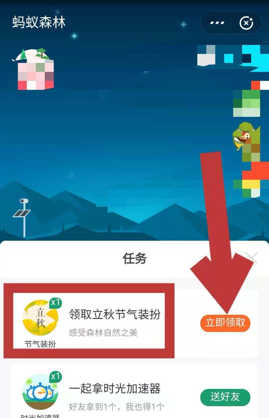 支付宝蚂蚁森林怎么领取并佩戴立秋装扮?