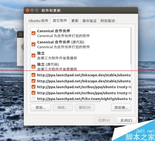 ubuntu不使用命令方式怎么添加软件源？