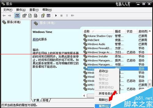 电脑无法启动Windows Time服务该怎么办？