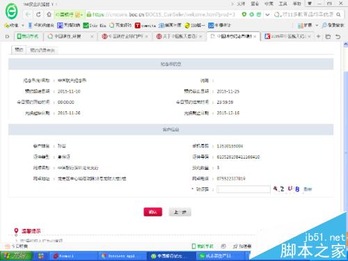 怎么通过网络银行在线预定中国航天纪念币(25日截止)?