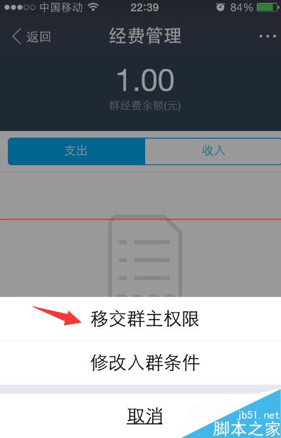 支付宝9.0怎么转让群？支付宝群主转让的详细教程