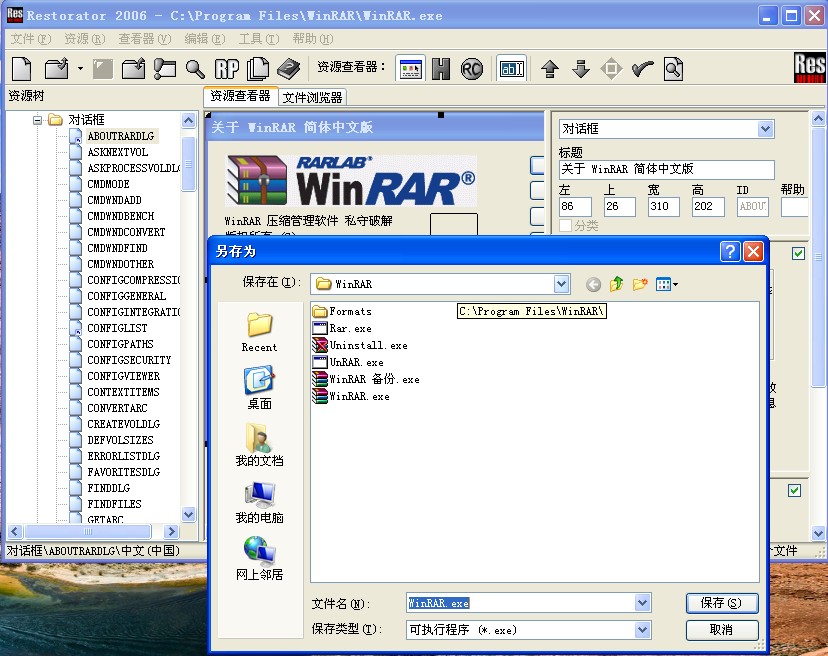 去除winrar注册框方法图解(适应任何版本)