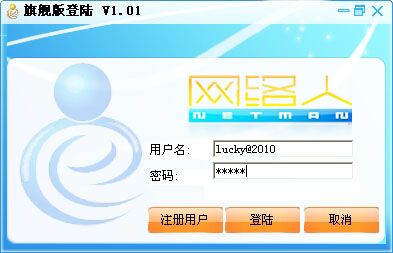 新网络人远程控制旗舰版的详细方法(图文教程)
