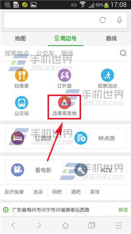 好搜怎么搜索违章高发地避免行车违规?