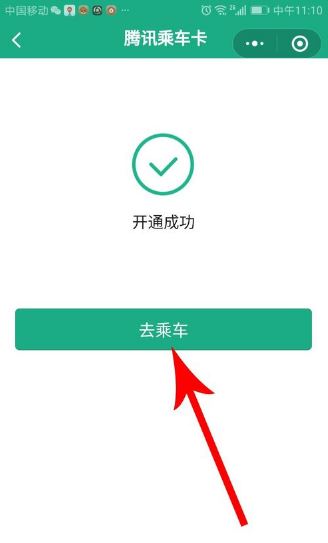 腾讯乘车卡支持哪些城市 微信腾讯乘车卡开通及使用方法图文教程