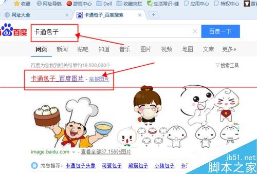 百度怎么快速搜索到符合大小符合要求且很清晰的图片？