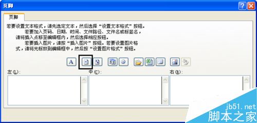 excel中如何插入不同的格式页码?