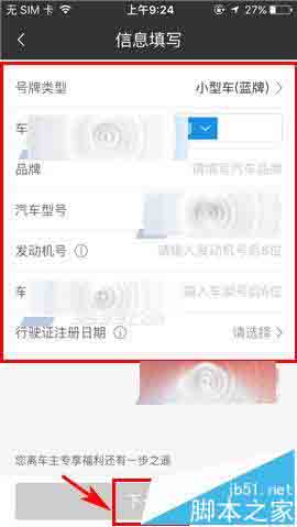 喂车车app怎么添加新车辆?