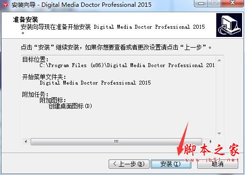 内存卡检测修复工具Digital Media Doctor安装及激活图文教程