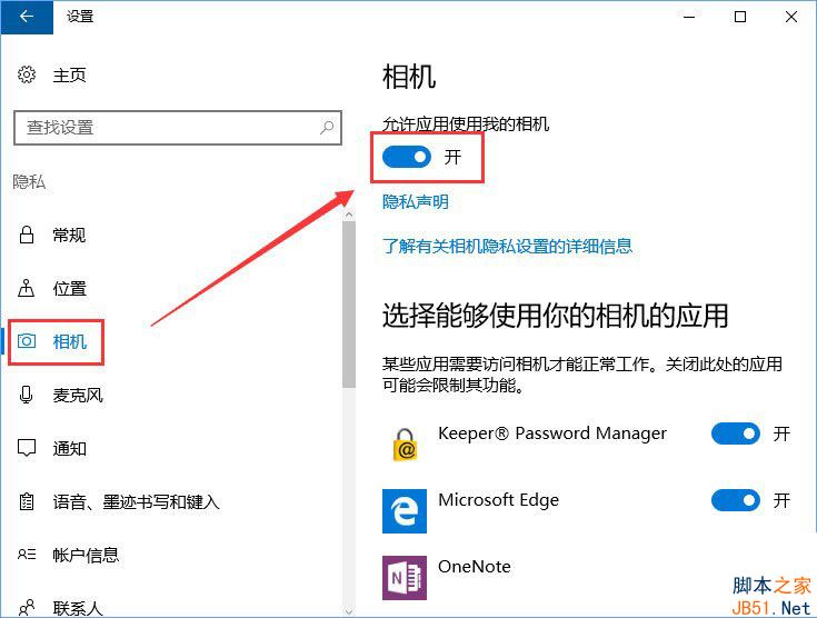 Win10相机打不开提示错误代码0xa00f4244的解决方法