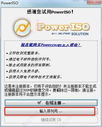 PowerISO怎么破解？PowerISO安装注册激活详细图文教程