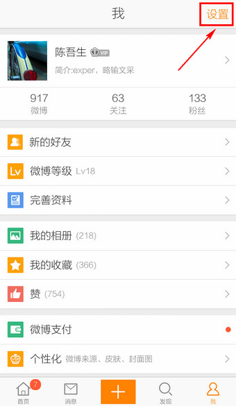 新浪微博怎么清除缓存？手机新浪微博缓存清理方法介绍