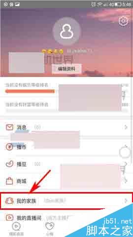唱吧直播间怎么退出家族?