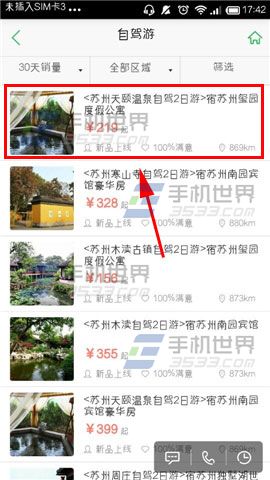 途牛旅游相关游记怎么看？