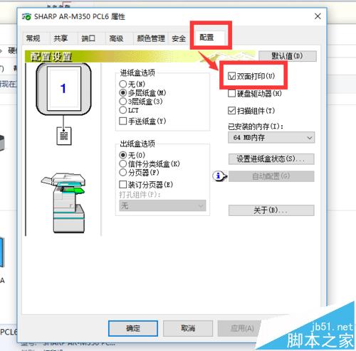 win10系统的电脑怎么设置打印机双面打印?