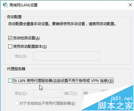 win10系统取消代理服务器的方法