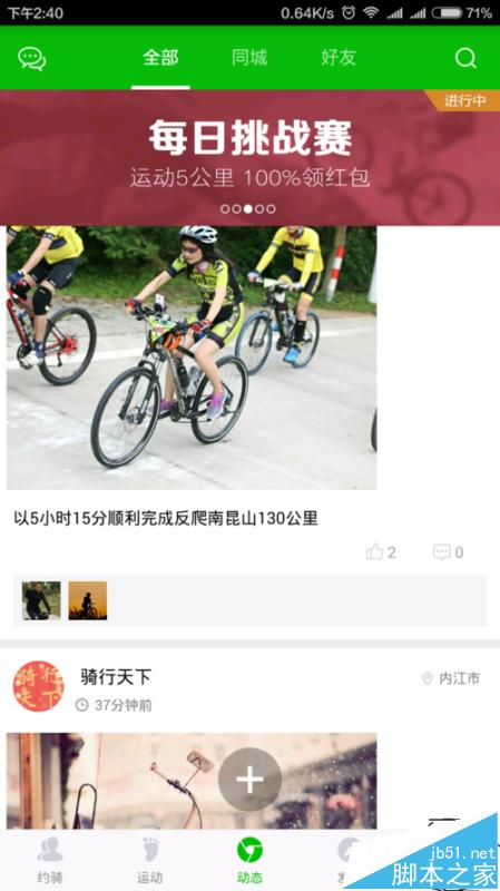 乐骑手机app怎么领红包? 乐骑10元/20元红包的领取方法