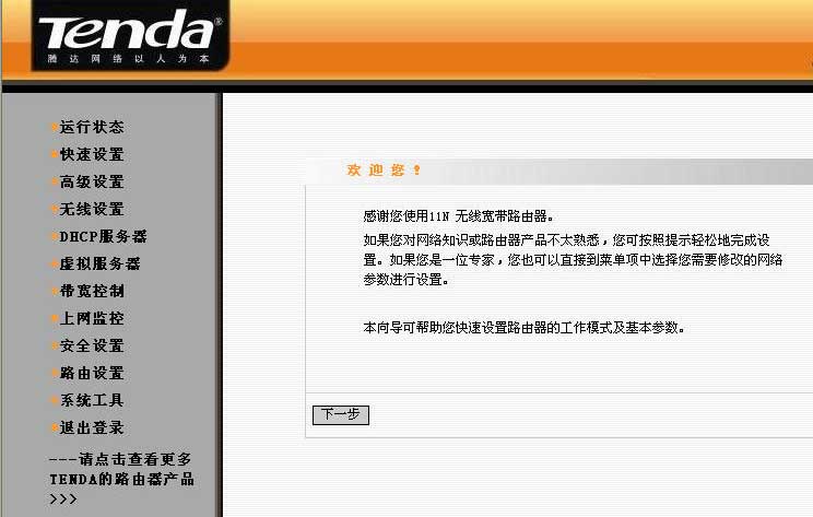 tenda 无线路由器设置图解教程