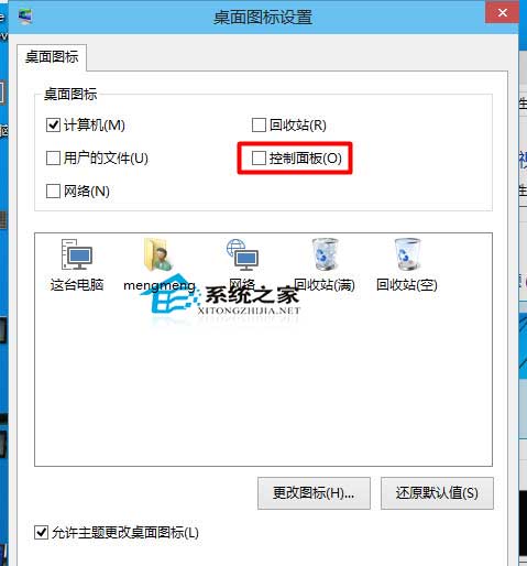 Win10如何在桌面上添加控制面板图标以便快速打开