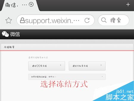 腾讯手机管家如何冻结微信账号？
