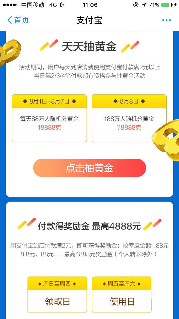 支付宝app怎么免费抽取黄金?
