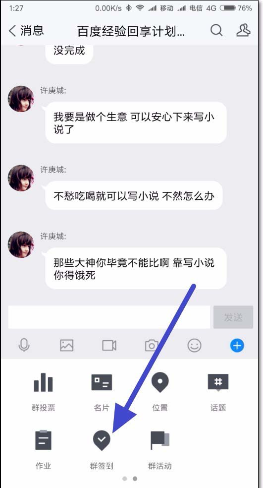 tim群怎么签到? tim签到的教程