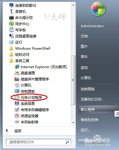 windows7使用&ldquo;任务计划程序&rdquo;设置自动关机步骤