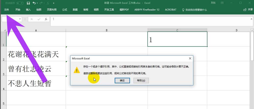 Excel2016怎么使用公式中函数计环引用功能?