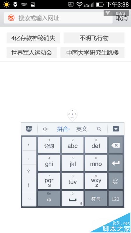 百度输入法怎么设置字体大小键盘悬浮等?