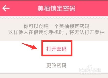 美柚怎么设置/找回登陆密码？