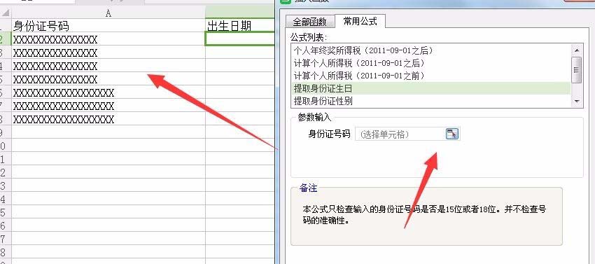 WPS表格中的身份证号码怎么提取生日与性别?