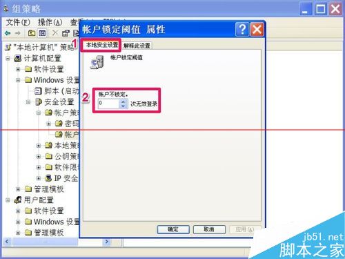 Windows系统设置开机密码登录尝试失败次数的教程