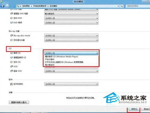 Win8禁止U盘插入电脑USB接口后自动播放