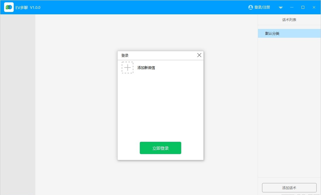 EV多聊软件怎么使用?EV多聊软件使用教程分享
