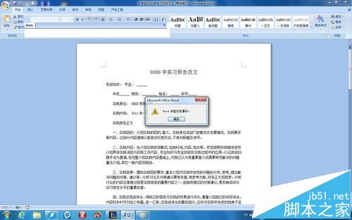 word2007提示''无法初始化Visual Basic环境"的解决办法