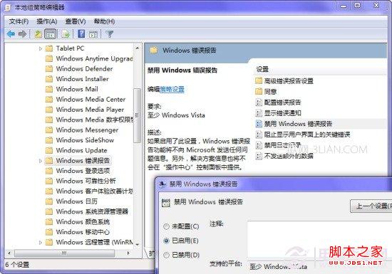 win7优化错误报告弹出提示窗口无需禁用即可摆脱折磨