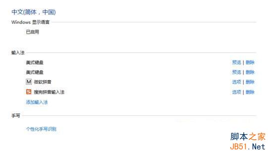 Win10怎么添加输入法？Win10添加输入法的方法