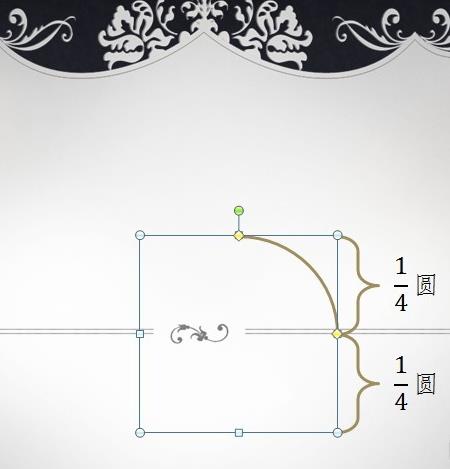ppt2010中怎么绘制半圆及大半圆?