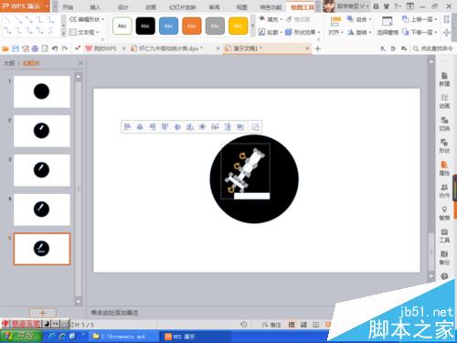 WPS怎么绘制一个观察区图标?