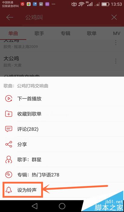 网易云音乐app怎么给手机设置铃声?